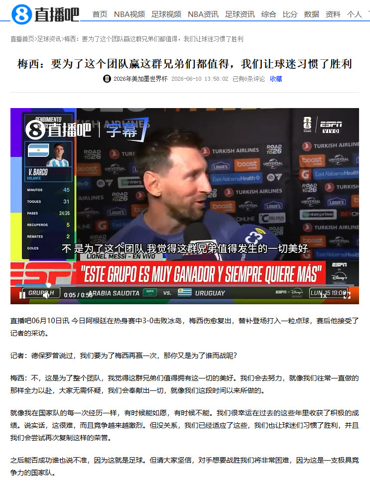 梅西说兄弟们值得拥有这一切的美好梅西记者：德保罗曾说过，我们要为了梅西再赢一次