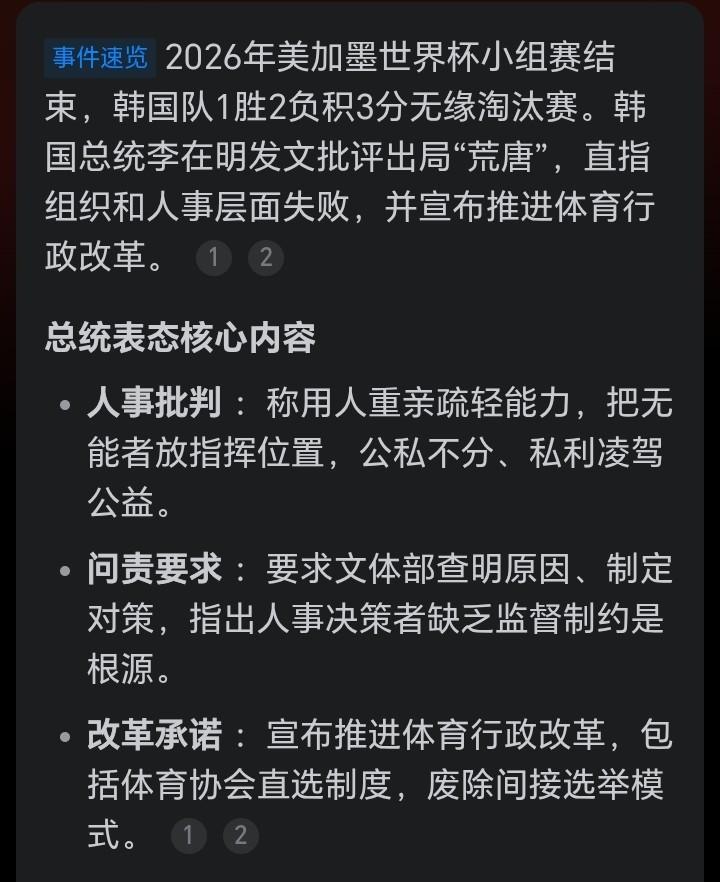 韩国总统直接动手，下令彻查足协，从上到下全要追责。第一反应是痛快。可仔细一