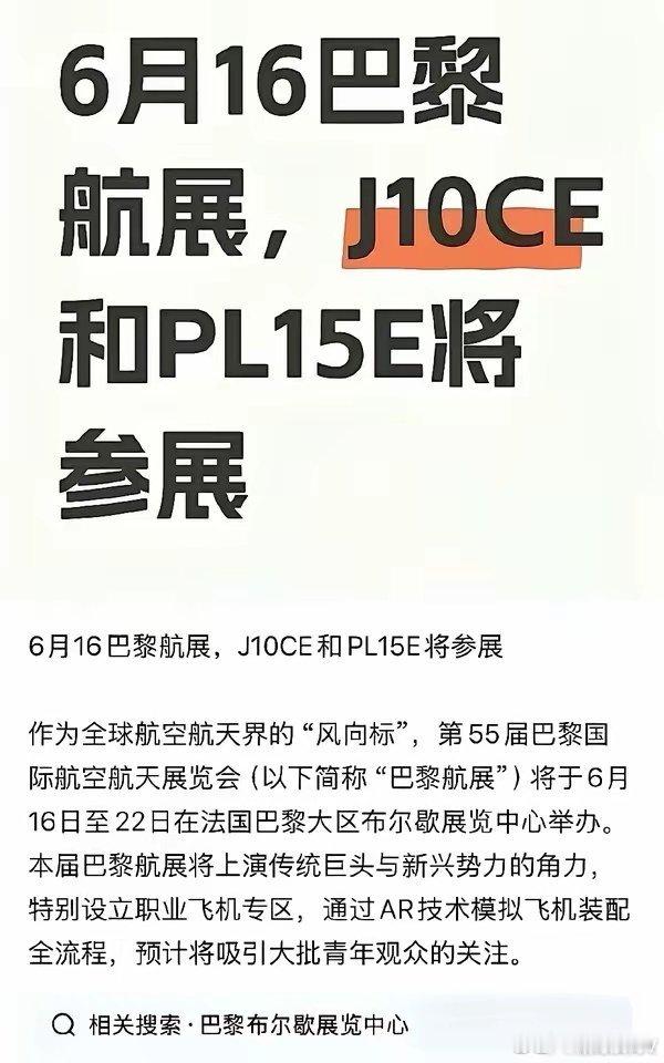 歼10CE和PL15E将到巴黎参展，这是打脸要到现场么？[笑着哭][捂脸哭]巴铁