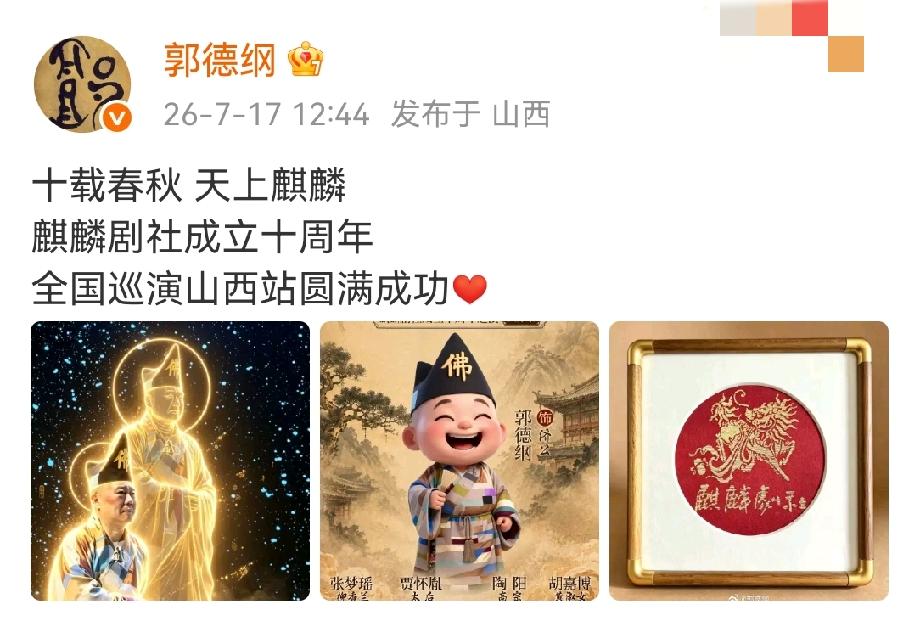 郭德纲的京剧十年：专业戏迷嫌弃他功底不足，普通观众却因为他爱上京剧。那么问题