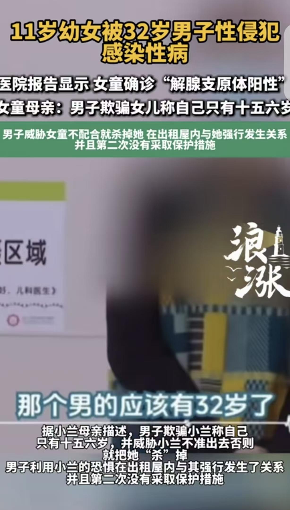 浙江，一32岁男子哄骗子11岁女孩，说他只有十五六岁，女孩竟天真的信了，男子把女