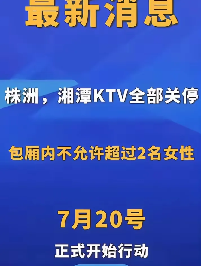 包厢里不允许超过2名女性的规定东莞才宣布娱乐业能批尽批想着这下娱乐场所要