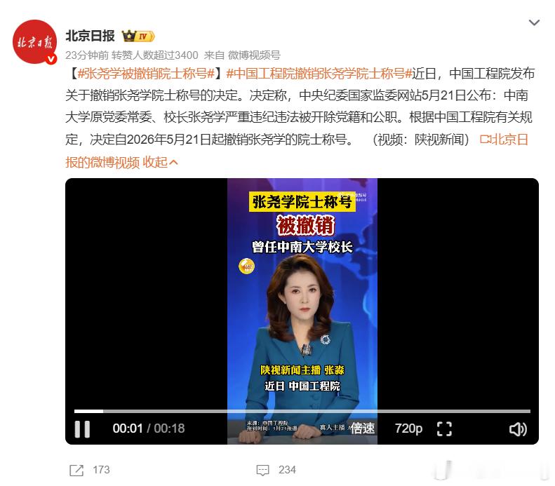 中国工程院撤销张尧学院士称号反腐的风最后还是刮到了学界，就我最近几年做项目的经