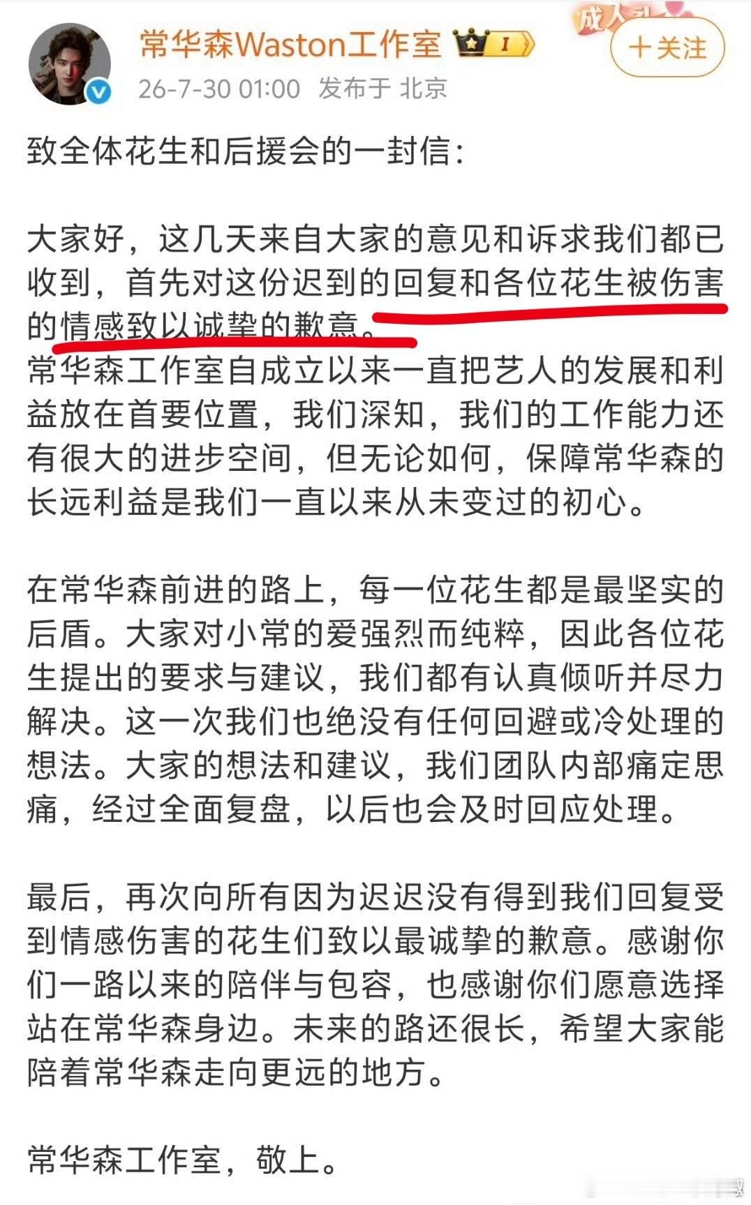 因为生粉不满意新剧番位和宣传，工作室居然道歉了