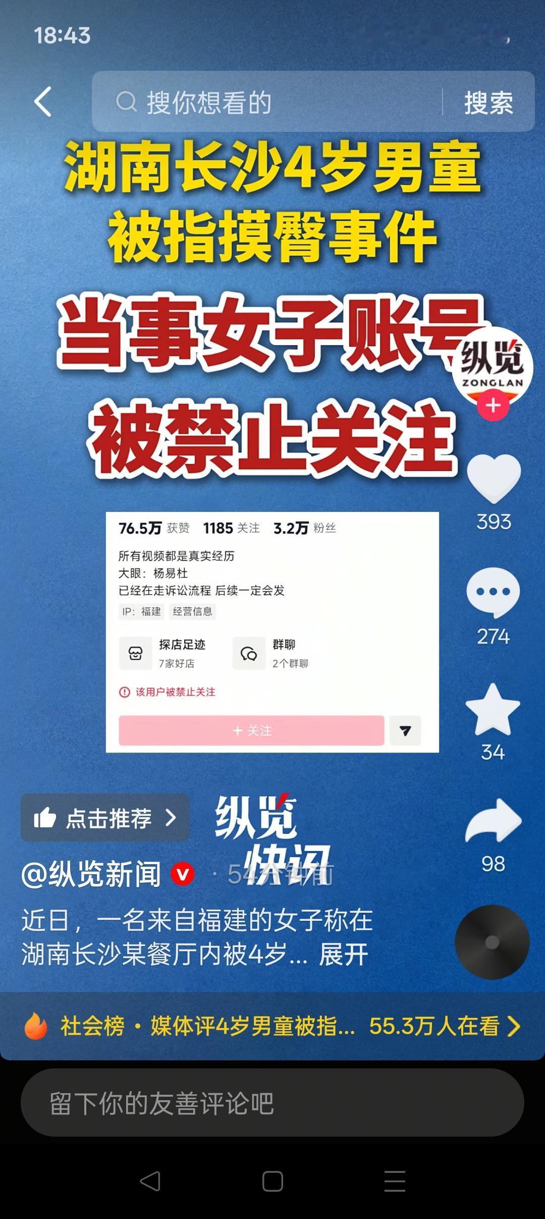 “长沙4岁男童摸臀事件”，这女人的“战绩”不凡：2月跟顺风车吵架，6月跟宿管