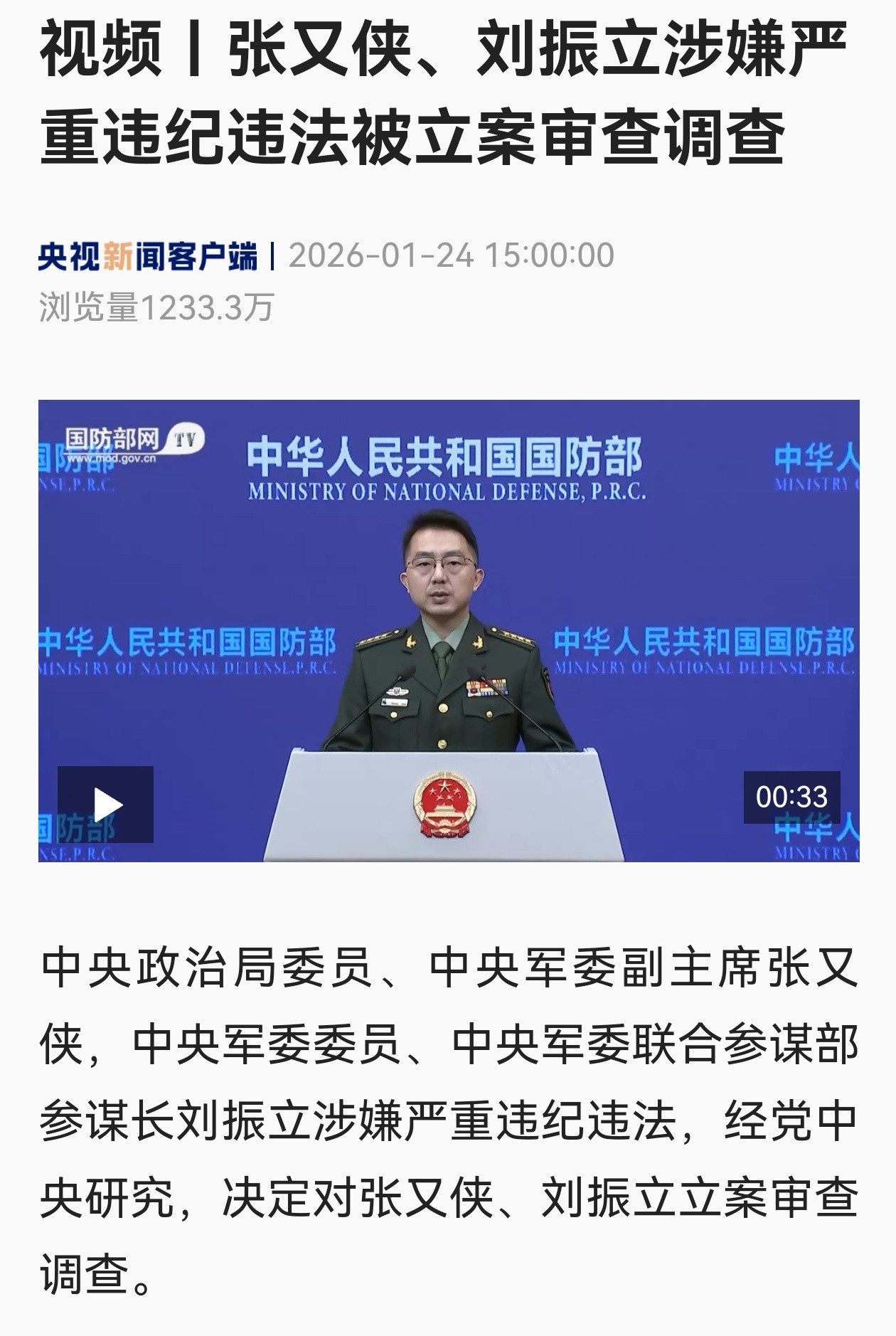 张又侠、刘振立涉嫌严重违纪违法被立案审查调查，两只大老虎被查，堪称2026年开年