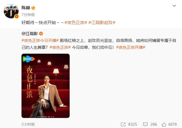 江疏影内娱人脉这块江疏影内娱好人脉实锤！新剧《夜色正浓》开播，圈内好友纷纷出动