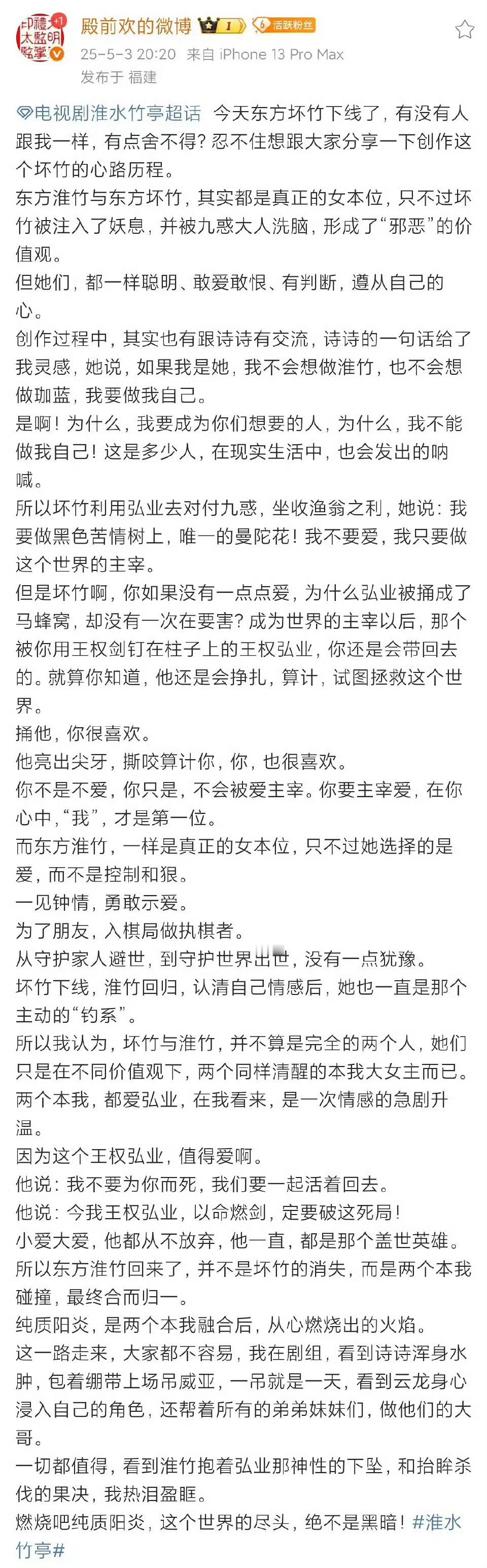 殿前欢回应淮水竹亭女本位以及其他编剧力挺“淮水竹亭，不跪”​​​