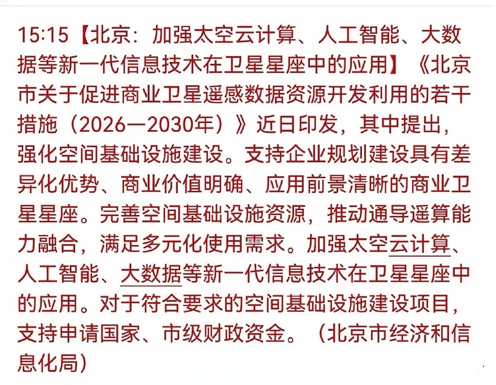 商业航天再增大利好，下周航天继续看好吗？消息：加强太空计算、人工智能、大数据等新