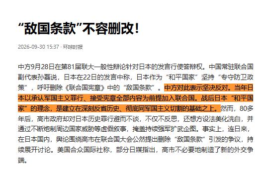 日本喊话中国！“谁都不准提敌国条款”9月29日，日本外相茂木敏充在记者会上