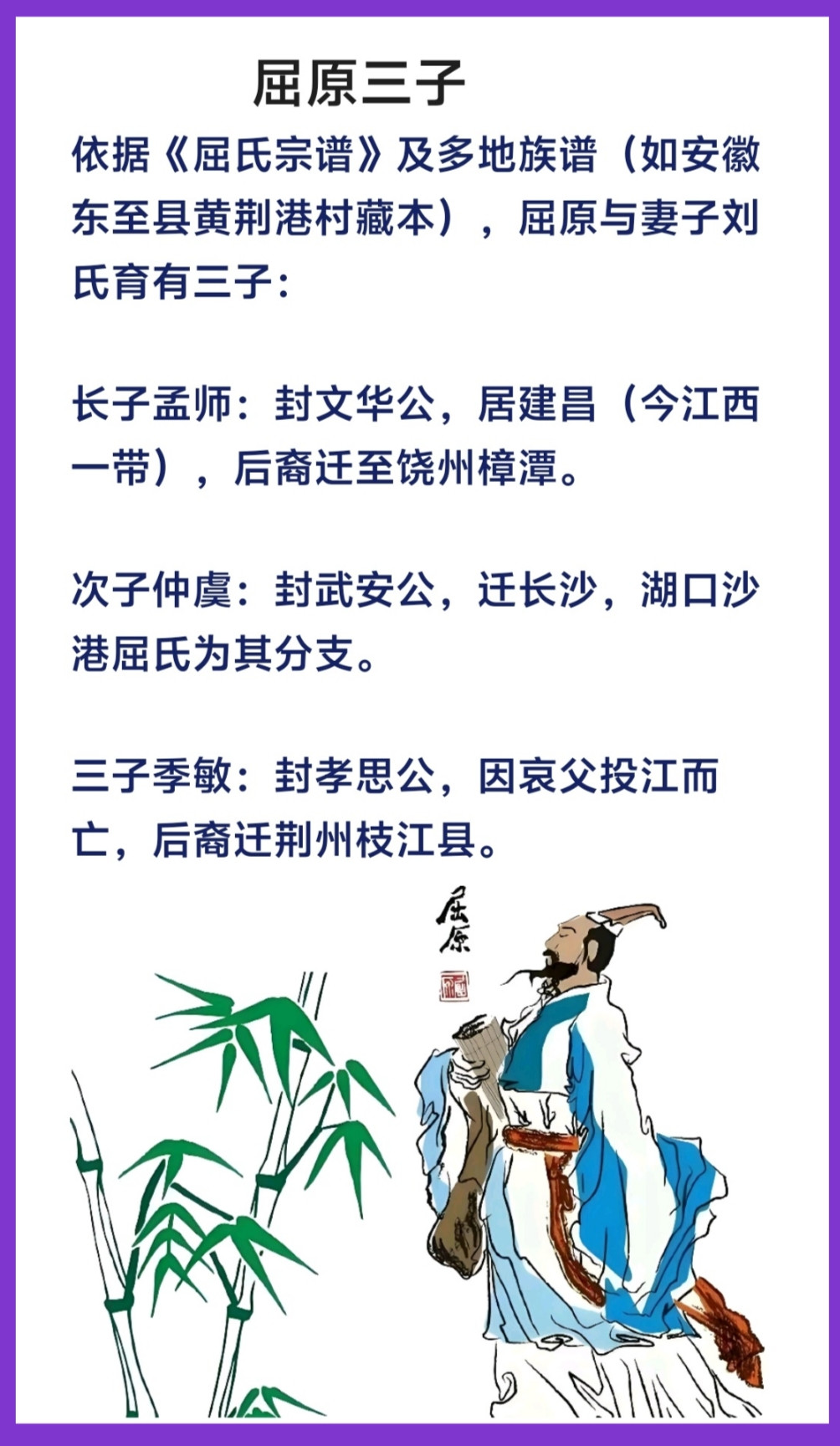 屈原三子结局