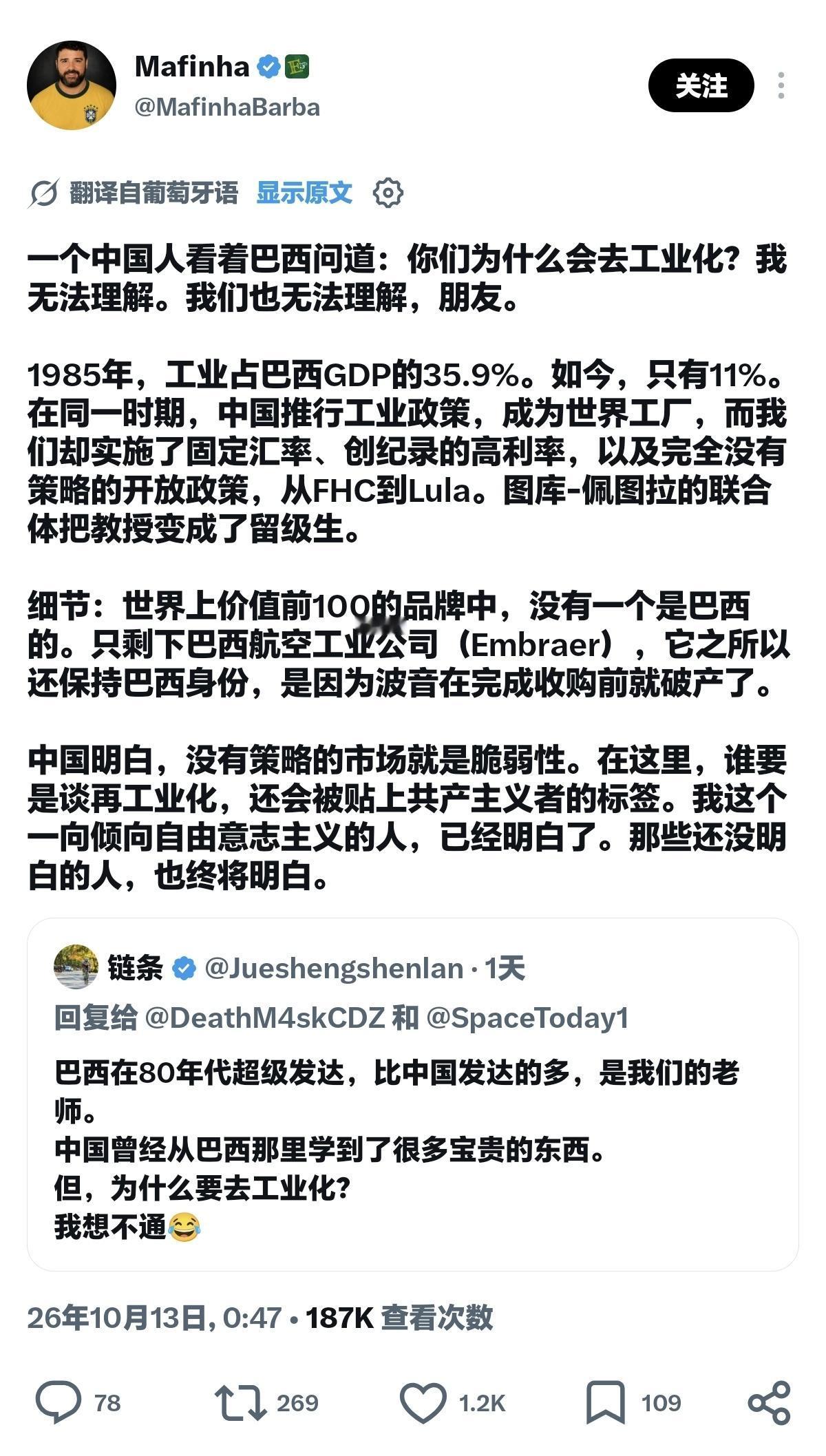 这位巴西网友已经抓到了皮毛没错，过去的三、四十年里，拉美国家就跟被「夺取」了