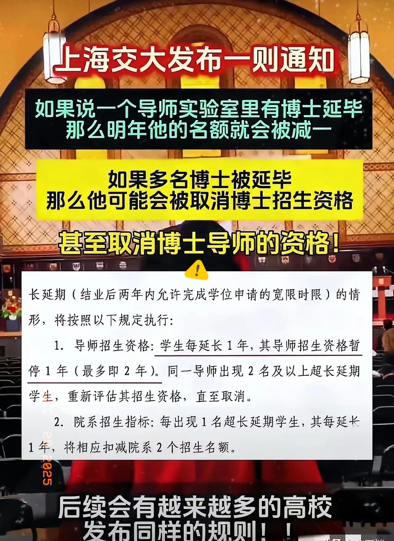 上海交大发了一则通告，把所有的在校老师吓得一批，因为通告说，博士生每延长一年，来