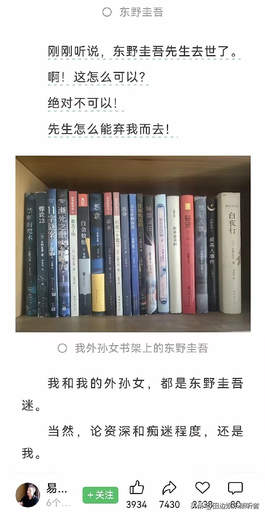 易中天悼念东野圭吾的那篇短文，我反复读了几遍，终于确认了一件事：这个人，确实入错