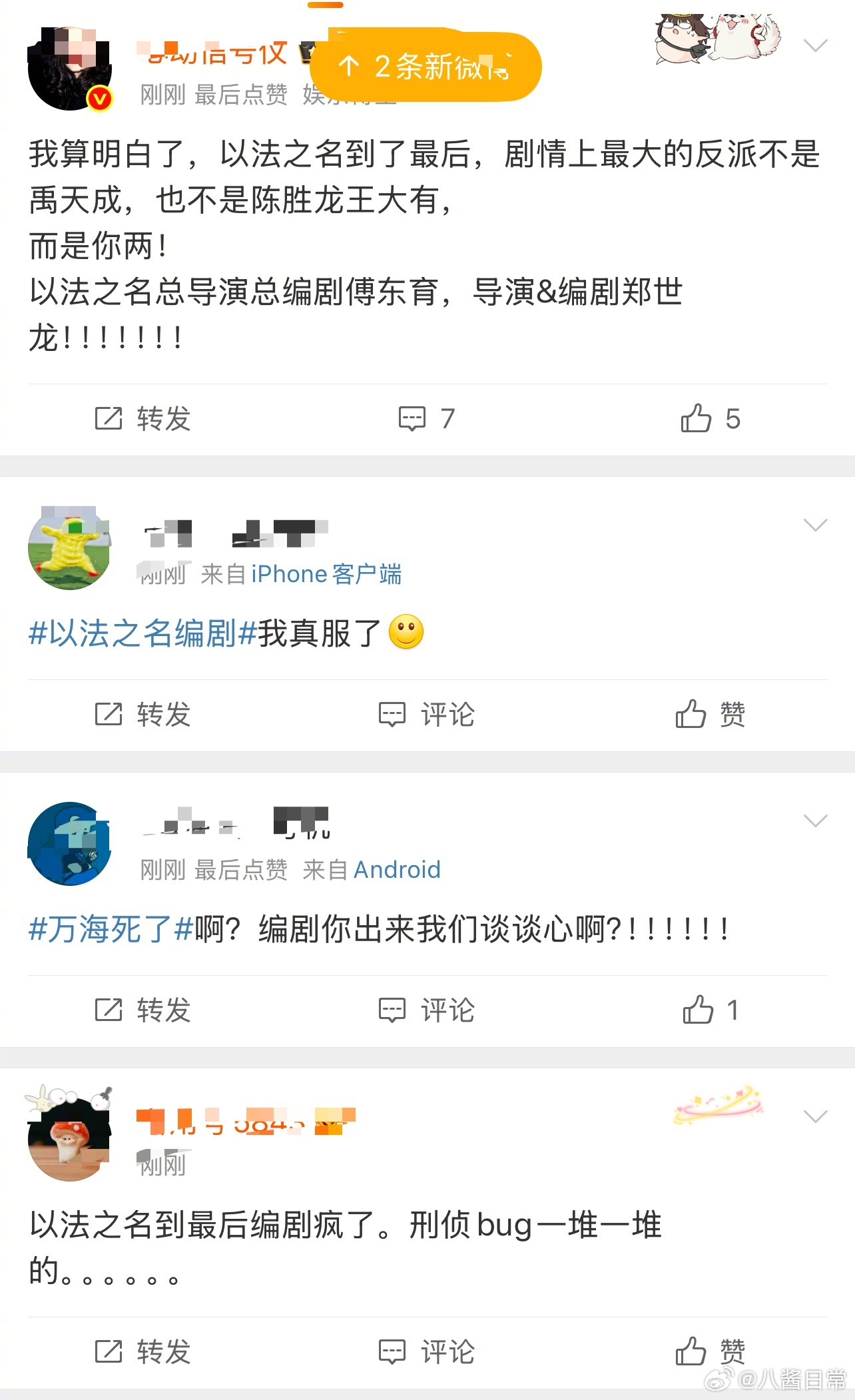 《以法之名》高开低走结局烂尾，观众全在吐槽编剧以法之名大结局以法之名编剧以法之名