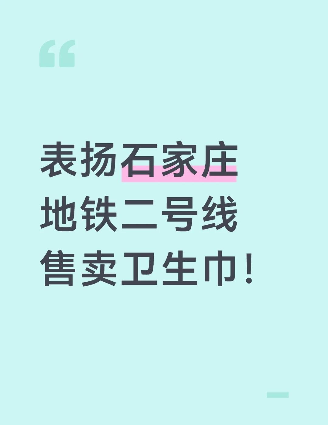国际庄这回要重重表扬你了平常偶尔也会坐二号线，但是没在这里上过厕所，今天上厕所