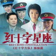 冲着王艳和林依轮看的《红十字星座》，王艳在里面的那几个闺蜜演的都不错，刘莎