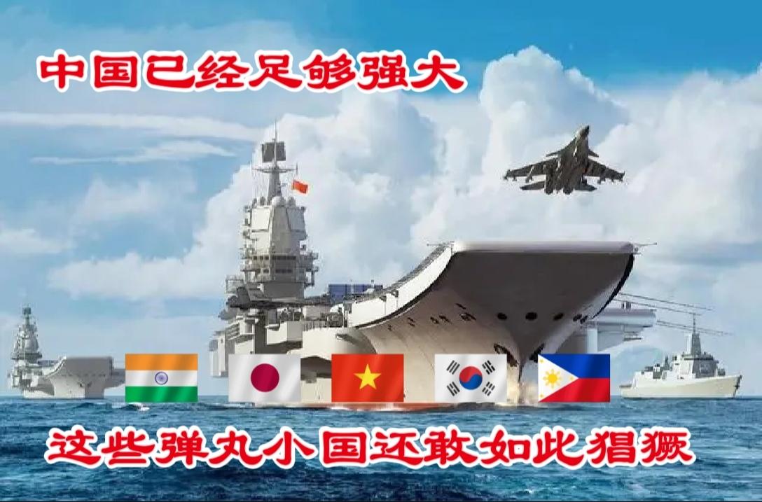 我们真的想不通，周边这些国家为什么如此猖獗？中国经济的快速发展，已经是世界第二