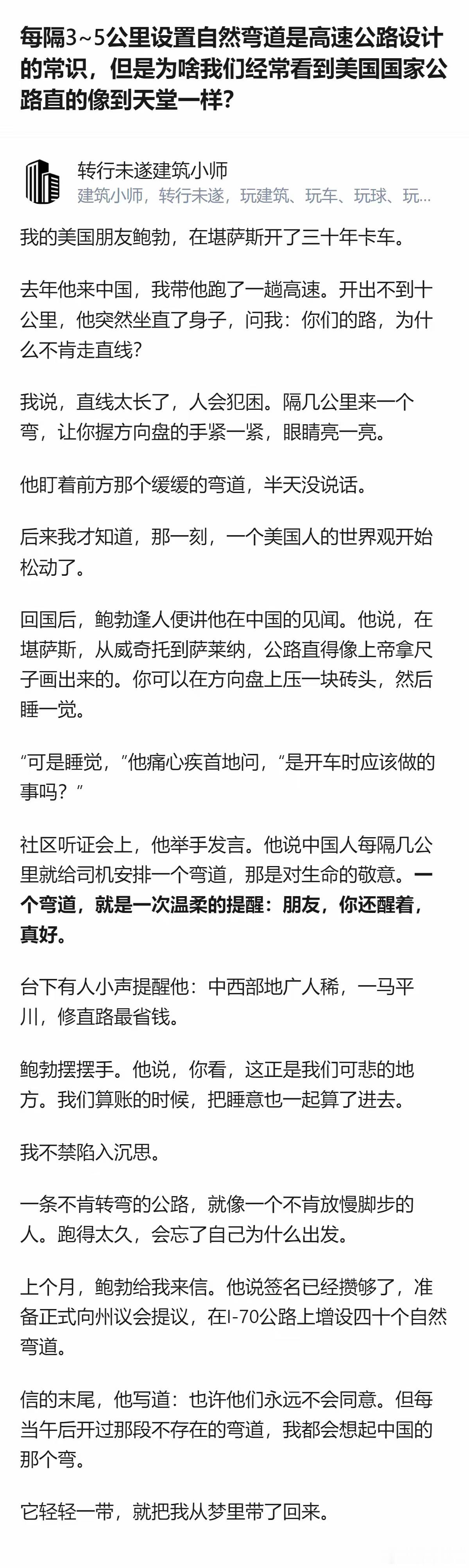 美利坚，让你的高速公路多几个弯，不要让你的人民就此安眠！​​​