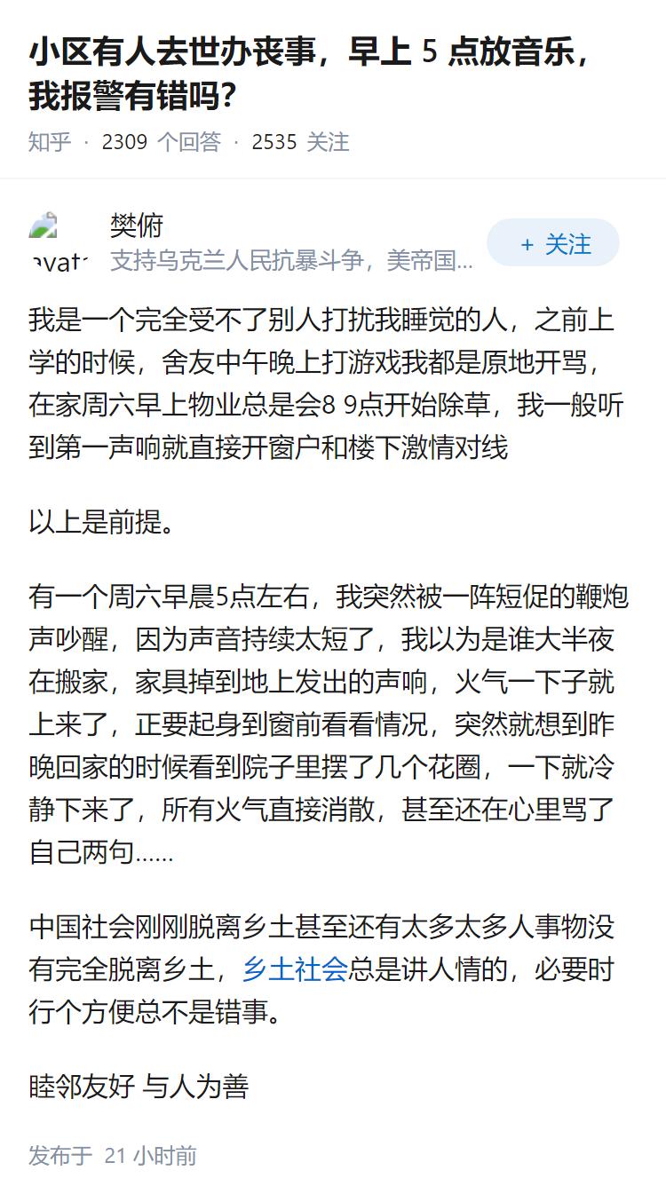 小区有人去世办丧事，早上5点放音乐，我报警有错吗？
