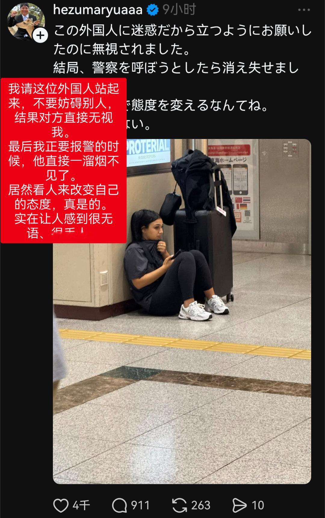 日本热帖：日本人现在看到外国人坐在地上，就会报警……​​​