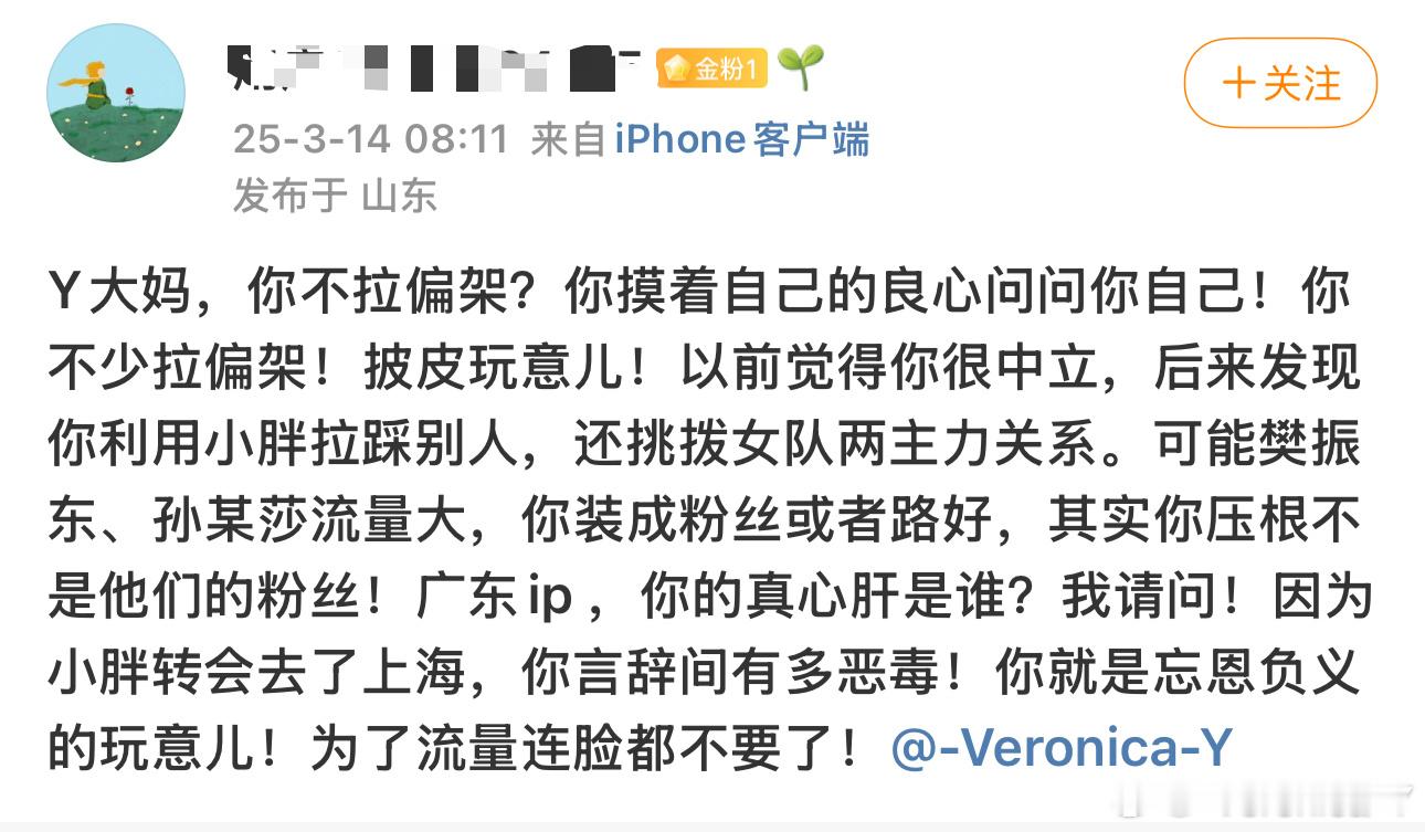 都金粉了还痛彻心扉地骂我真不容易！我忘恩负义什么东西？樊振东从广东队去上海队