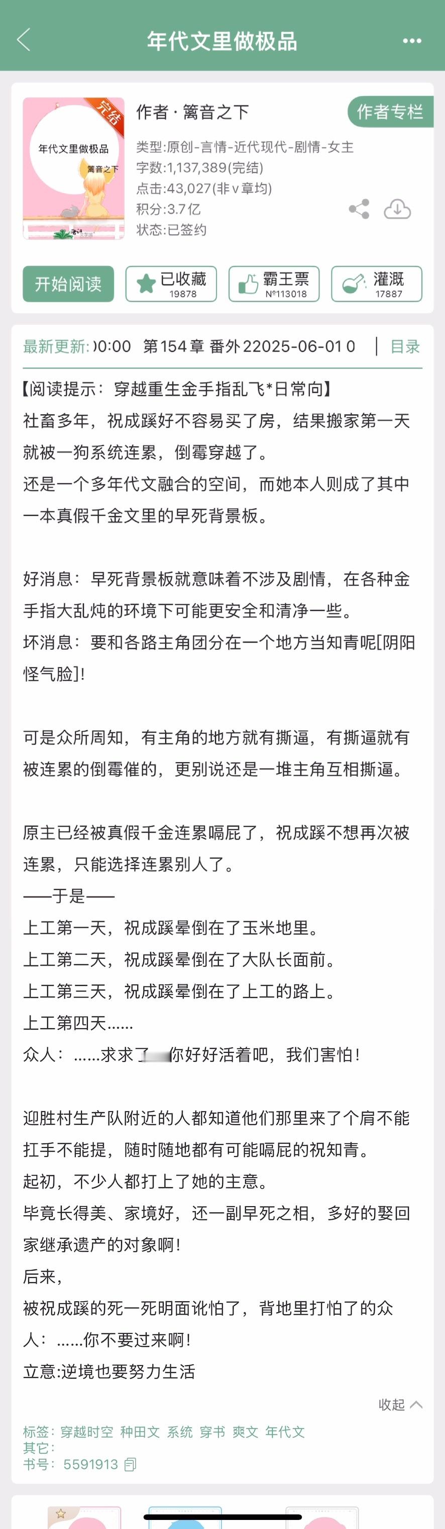 收藏夹里一下子有了六本完结新文，好幸福~1.《年代文里做极品》篱音之下2.《我是