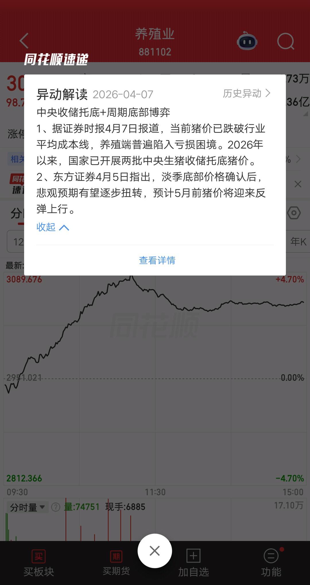 一位北京的股民，以43元的价格斥资120多万梭哈了牧原股份。他买完后就发文，分享