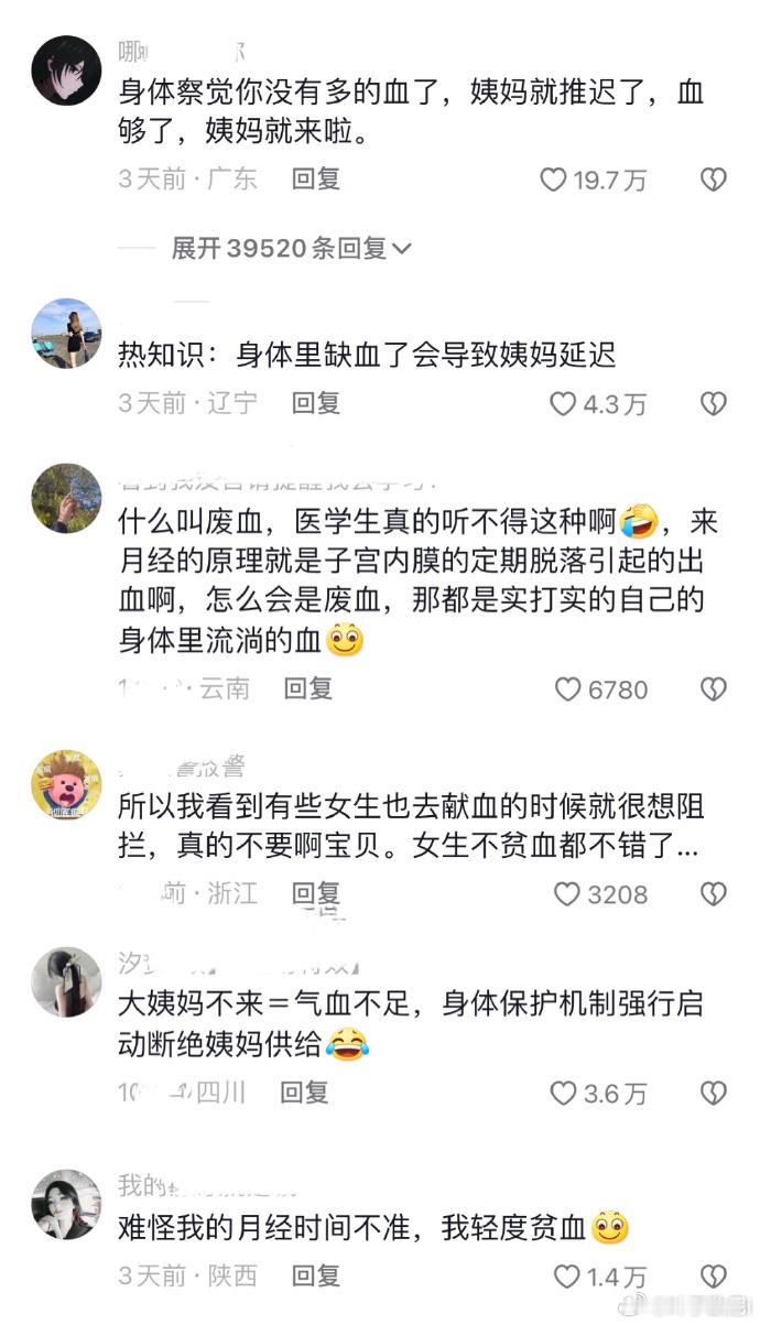 我靠！！瞬间对姨妈冷知识汗毛直立了。。。​​​