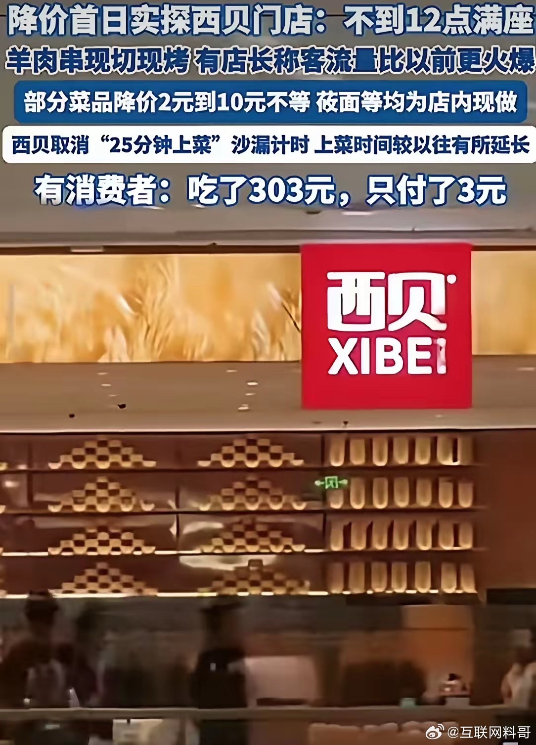 西贝这回真赢了，顾客又开始大排长队！它这波降价太厉害，直接把人吸回来，国庆假期全