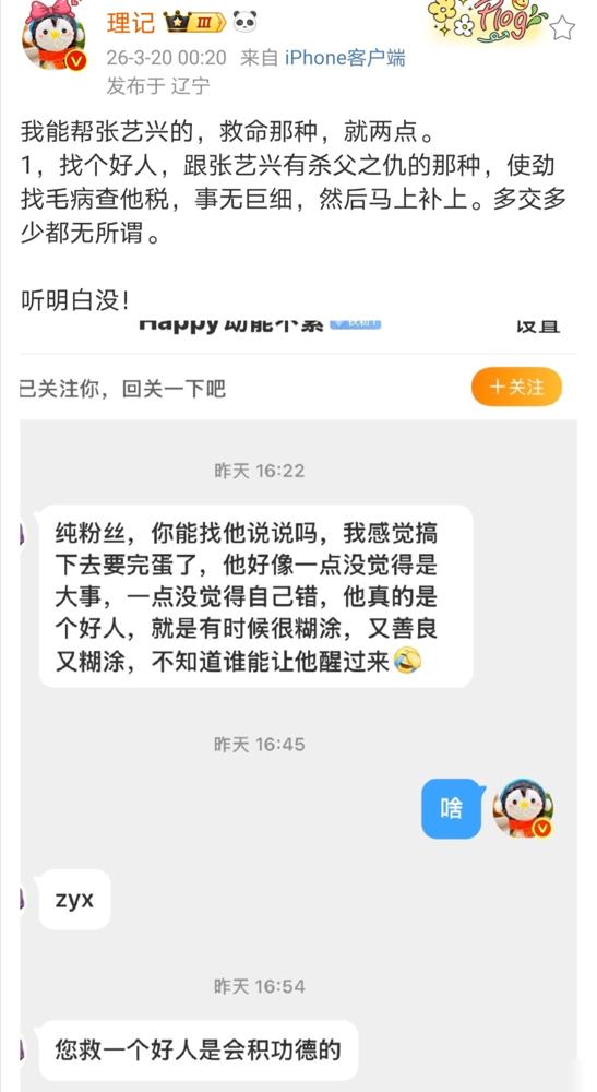 这事越闹越没谱。坐拥500万粉的理记，死咬着张艺兴不放。说他两次违规演出没