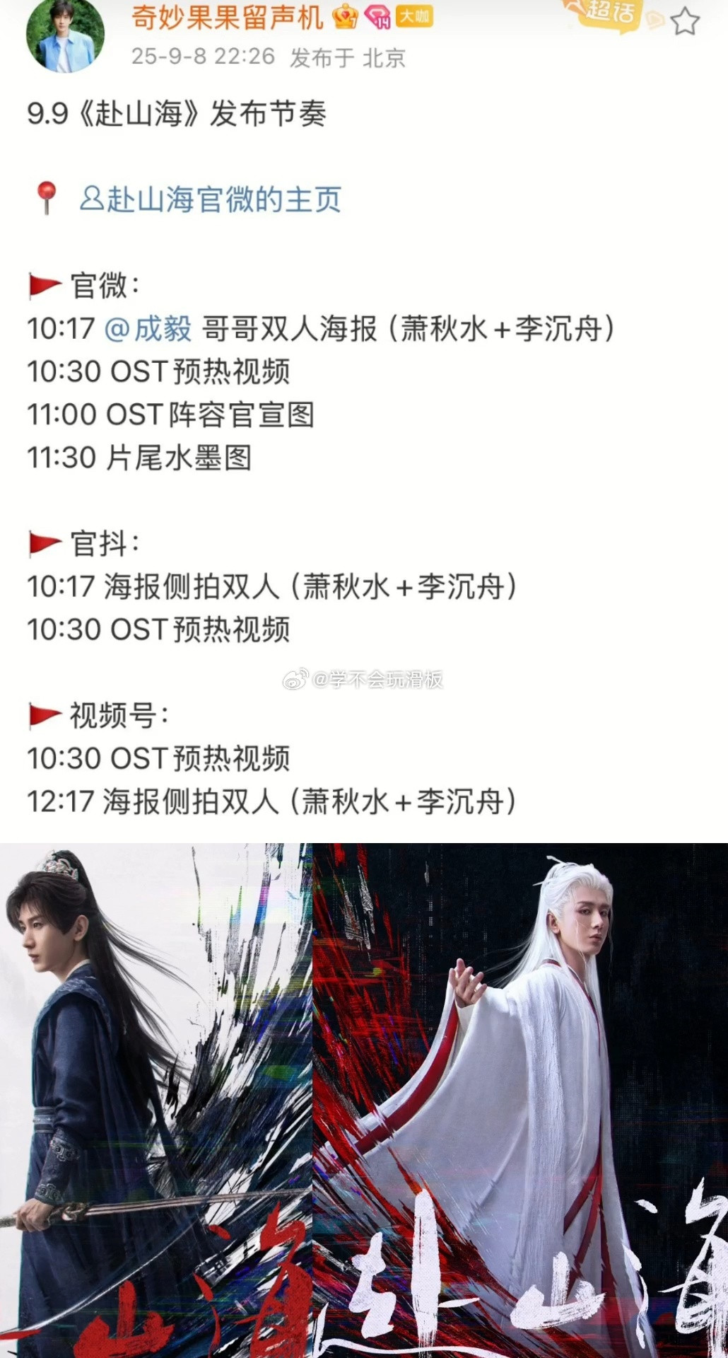 成毅《赴山海》明日有新海报，并且赴山海ost也要预热官宣了​​​