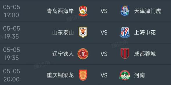 北京时间5月8日，明天的中超第10轮开打，一共安排了4场比赛：第一场19：0