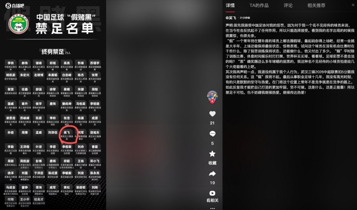前三镇门将吴飞回应终身禁足: 常年替补上哪假球, 彩票不是合法吗