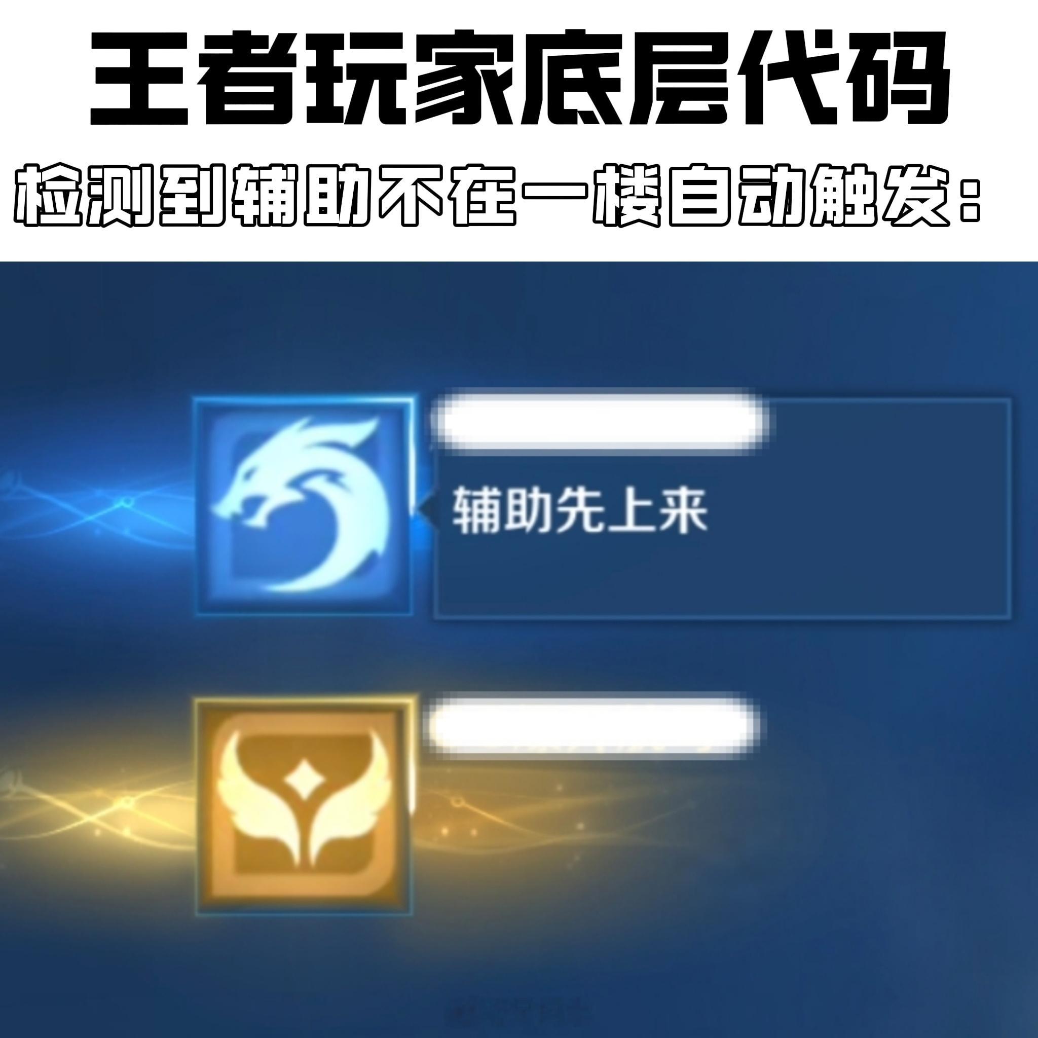 大家觉得王者玩家还有哪些底层代码~王者荣耀王者荣耀