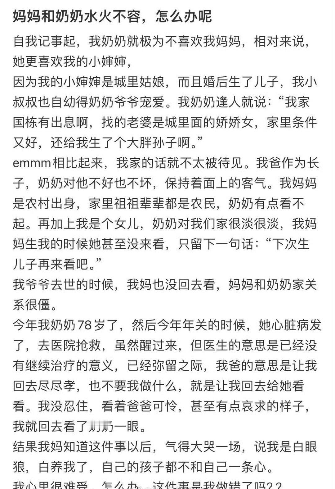 妈妈和奶奶水火不容，怎么办呢​？[裂开]​​​