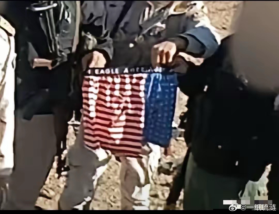 人虽然被救走了，但是缴获了印有星条旗的大裤衩子。民兵展示战利品，告诉世人俺们赢麻