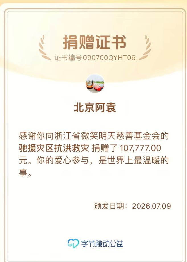 山东济宁大网红，梁山狠人，北京阿袁（袁志刚）给灾区直接捐款107777元，在一