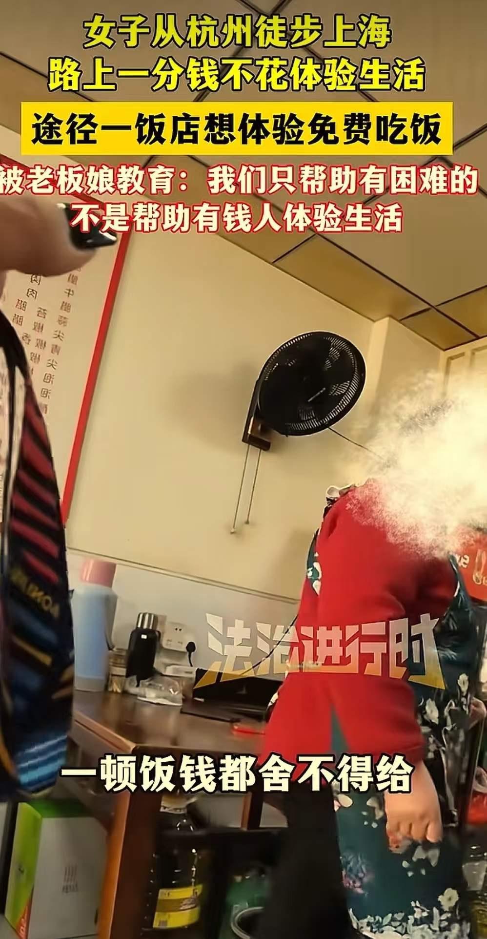 女子为了体验生活，从杭州徒步到上海，挑战路上一分钱不花，让别人请自己吃饭。途径一