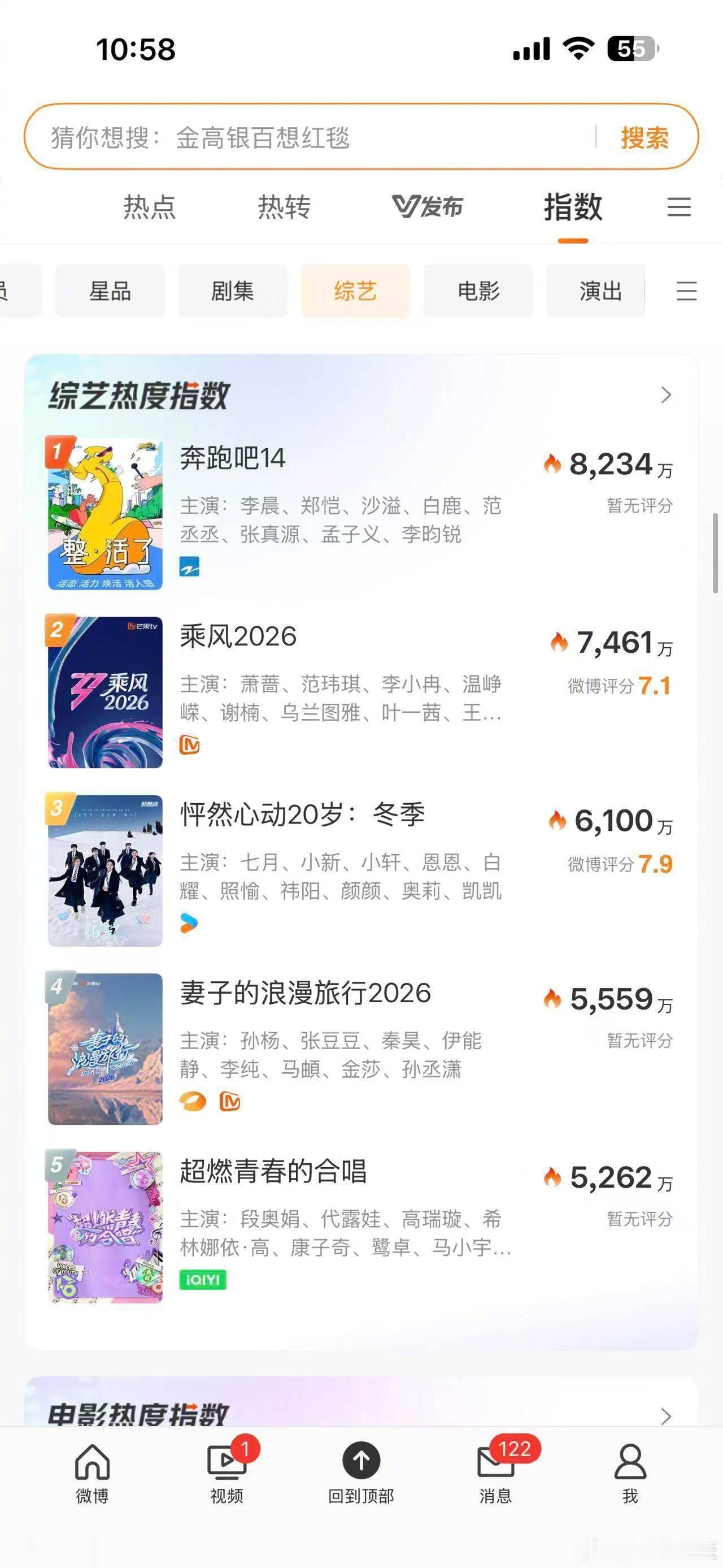 奔跑吧被黑急了，明明这一期收视率比上一期还高，却被人买了好几个黑热搜。下一期我要