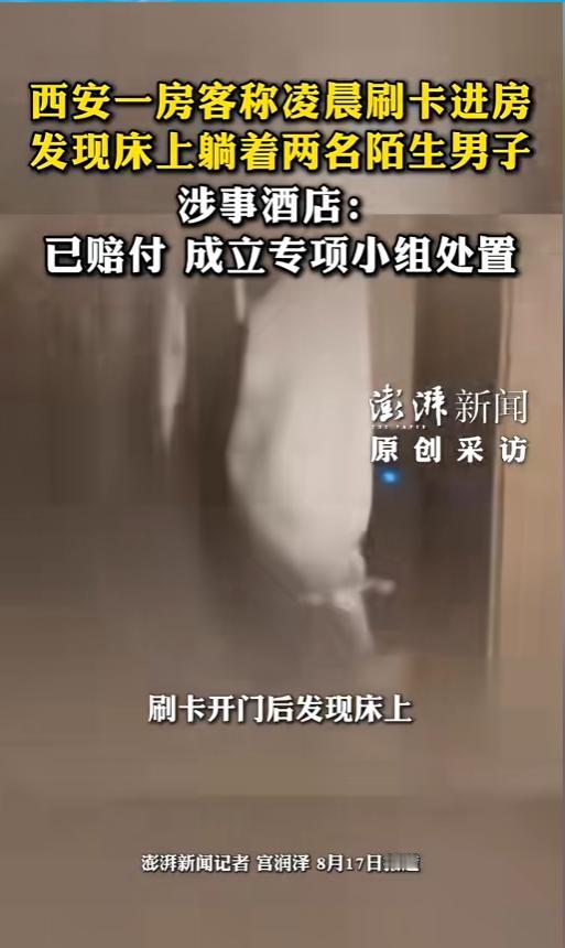 “还有没有安全保证？”8月16日，陕西西安，一女子住进酒店后又出门，凌晨回房间的