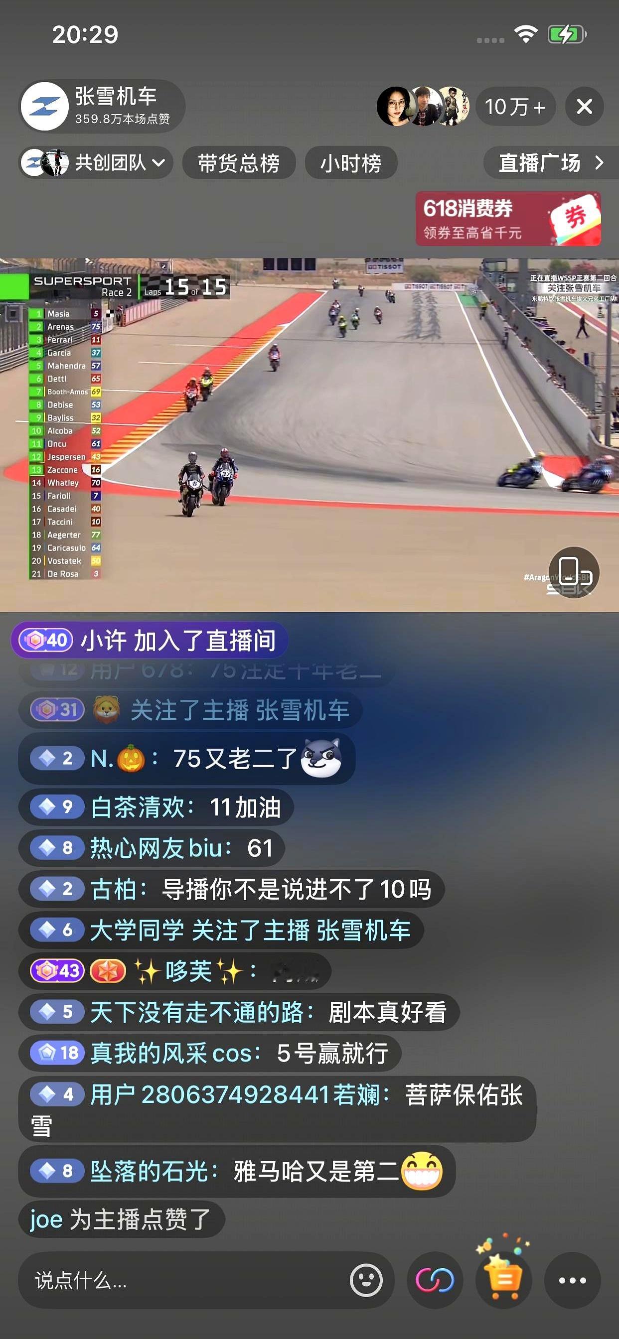 计时牌跳到还剩8圈时，德比斯还困在第10。起步第10，前几圈掉到11，骑着张雪