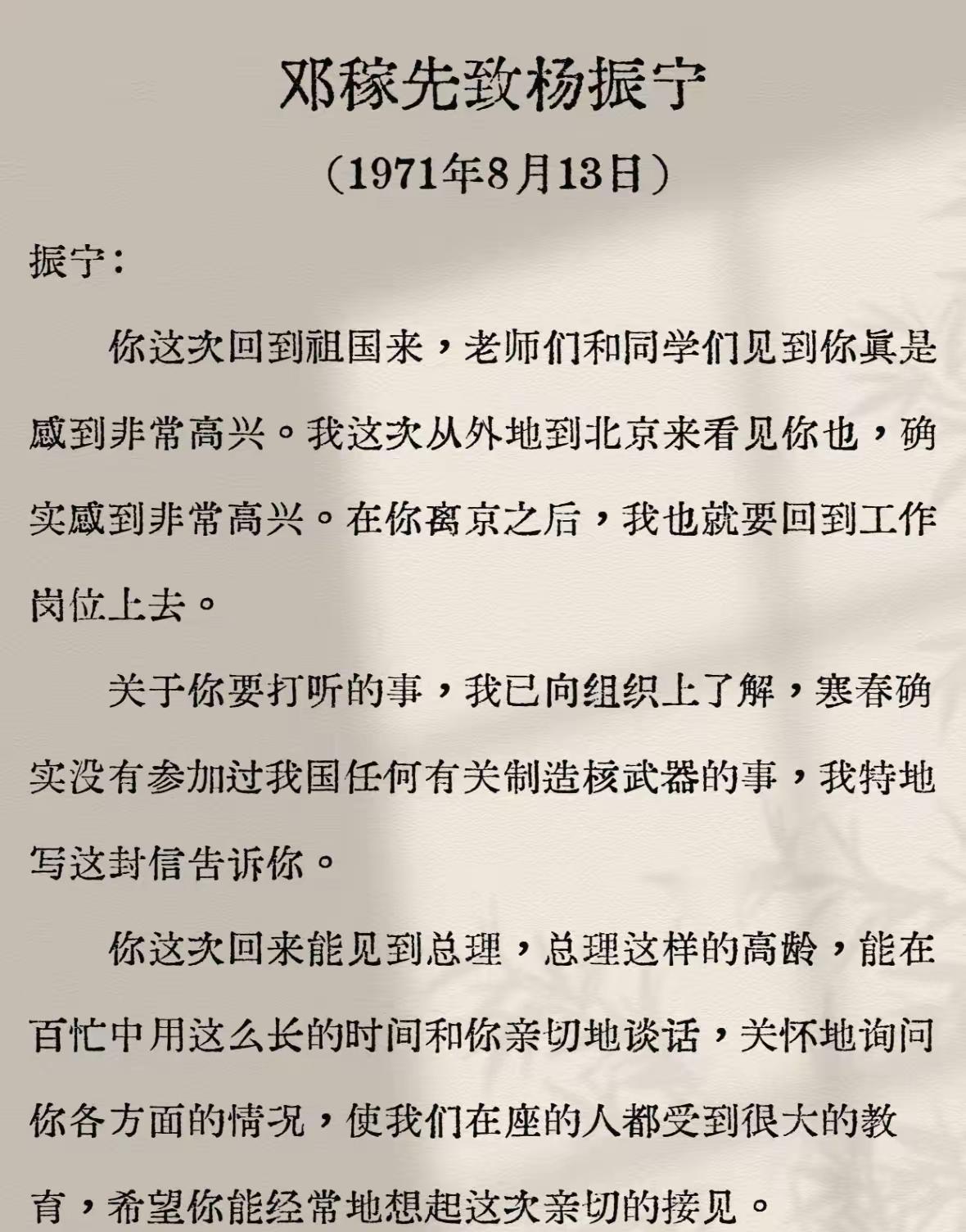 这是1971年邓稼先写给杨振宁的信，信的内容质朴据真挚。据说杨振宁看到这信时，