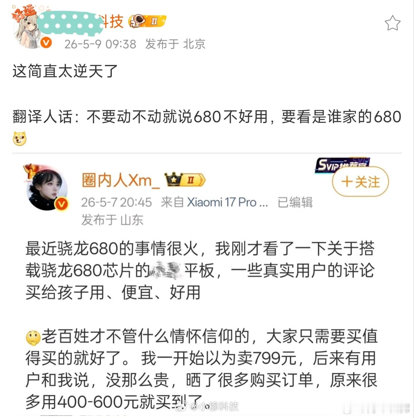 我真是高看这些博主了，洗地都不会。人家小米680卖几百，你家卖几千，肯定不一样啊