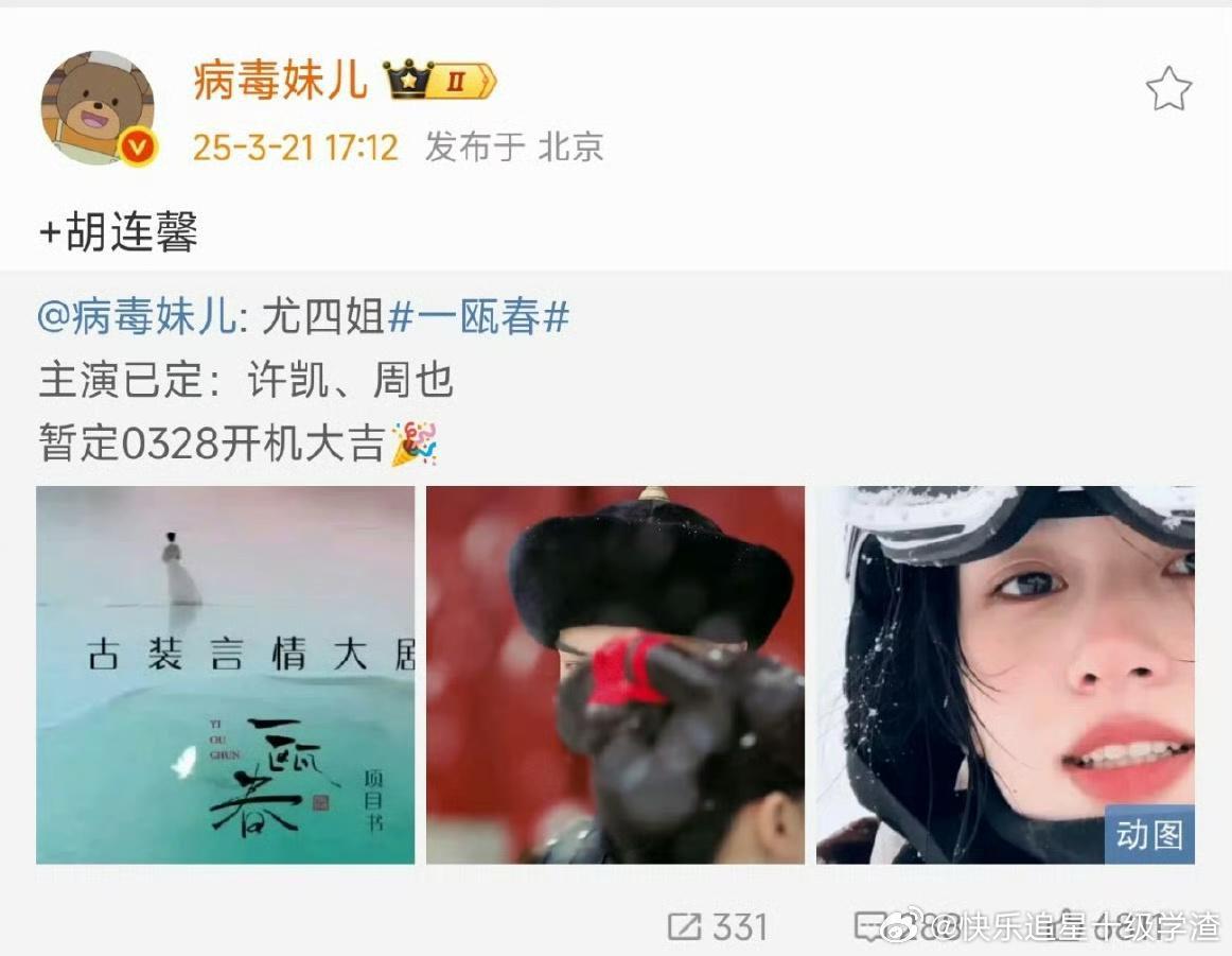 🍉一瓯春主演：许凯、周也、胡连馨​​​
