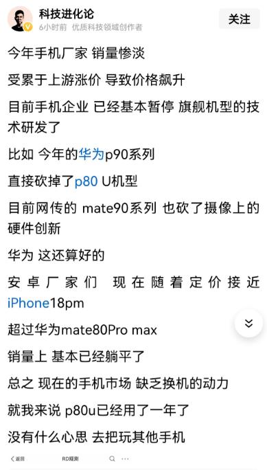 今年的手机销量惨淡，卖不出去，说实话，当看到这个结果我很高兴，真的有一种幸灾乐祸