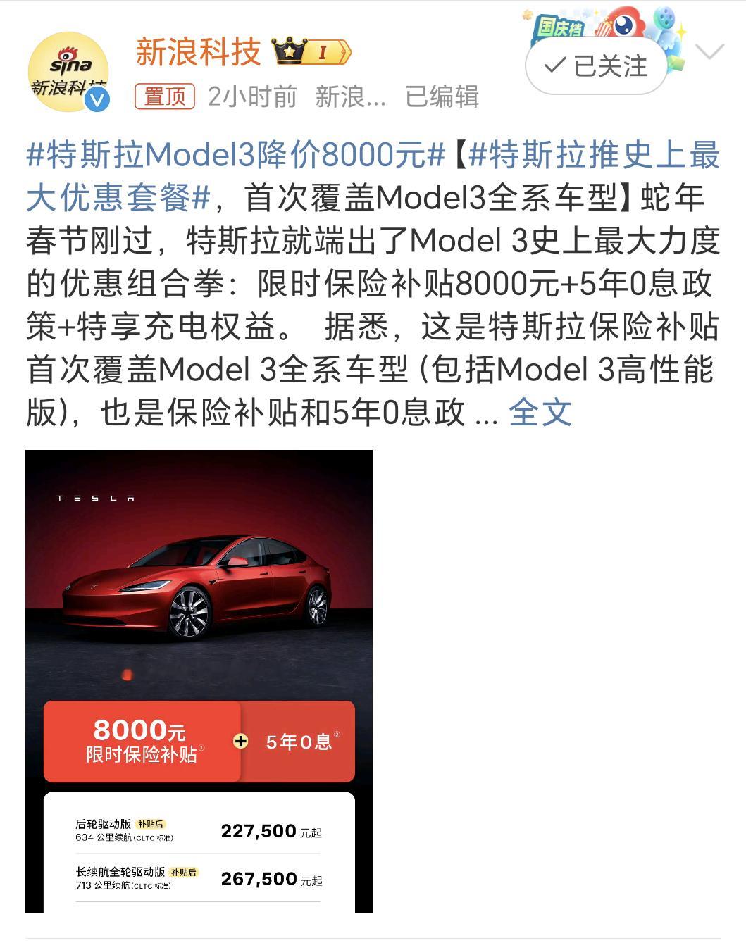 特斯拉Model3降价8000元特斯拉Model3这波优惠力度确实不小，除了降