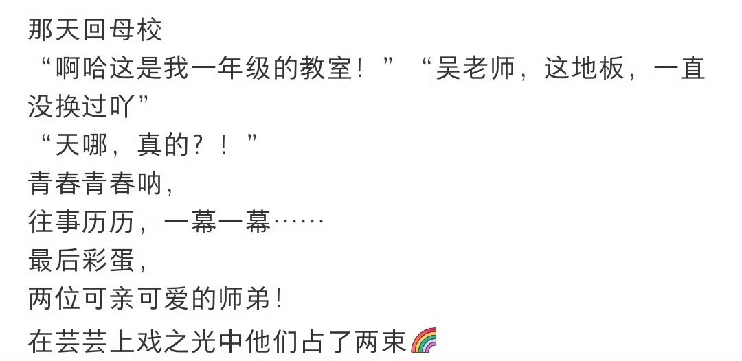 吴越回母校了吴越回母校了，还是自己一年级的那个地板一直没换过的！好明媚的老师啊