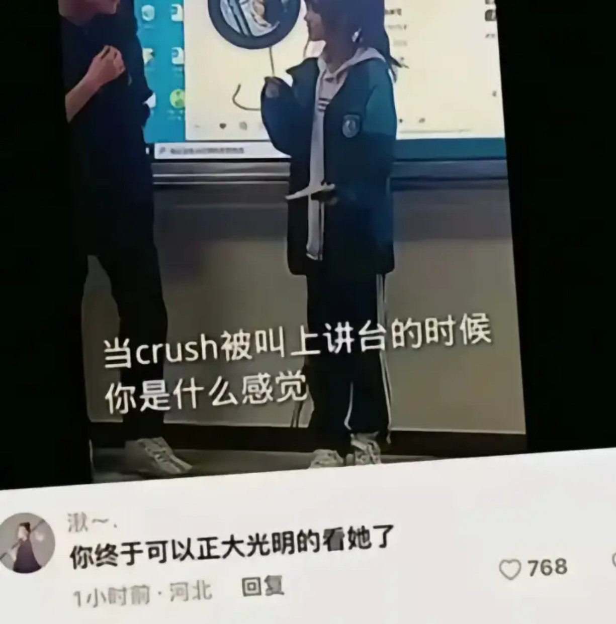 当crush被叫上讲台的时候你是什么感觉？​​​