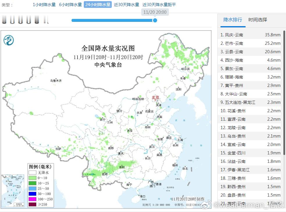 【雨雪】昨晚到今天，云南贵州海南等地出现了降雨，黑龙江部分地区出现降雪。今晚到明